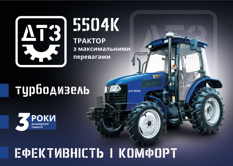 ДТЗ 5504К