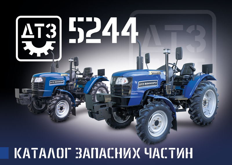 Каталог запасных частей ДТЗ