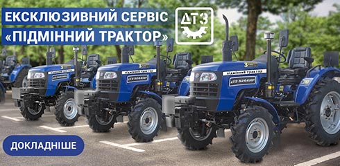 МИ ВПРОВАДИЛИ  ЕКСКЛЮЗИВНИЙ СЕРВІС «ПІДМІННИЙ ТРАКТОР ДТЗ»